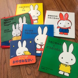 うさこちゃん絵本セット(持ち運びバッグ付き)(絵本/児童書)