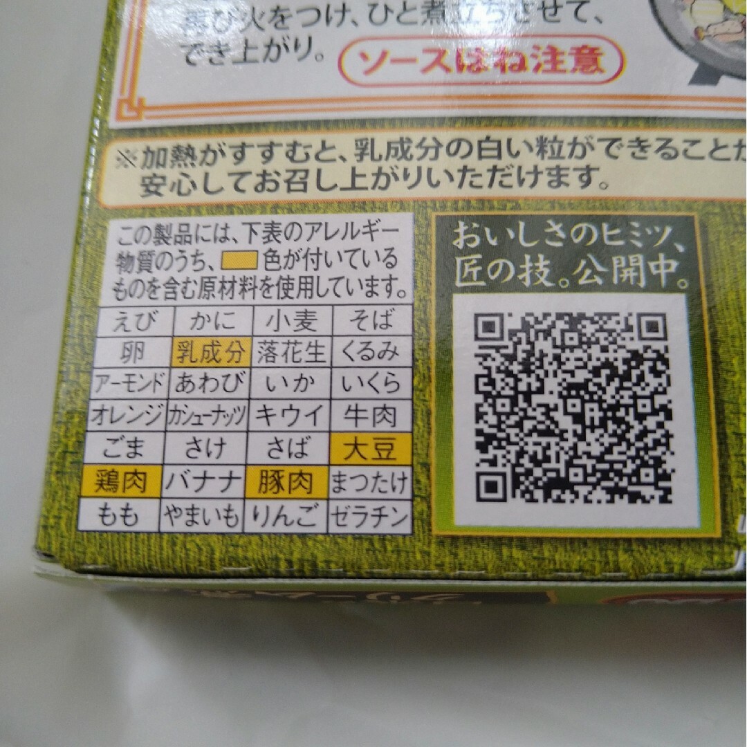 味の素(アジノモト)の味の素　クックドゥ　季節限定　白菜のクリーム煮　2箱セット 食品/飲料/酒の食品(調味料)の商品写真