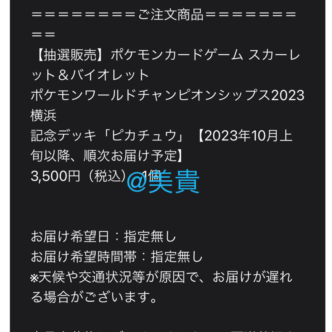 ポケモン - ポケモンワールドチャンピオンシップ2023横浜 記念デッキ