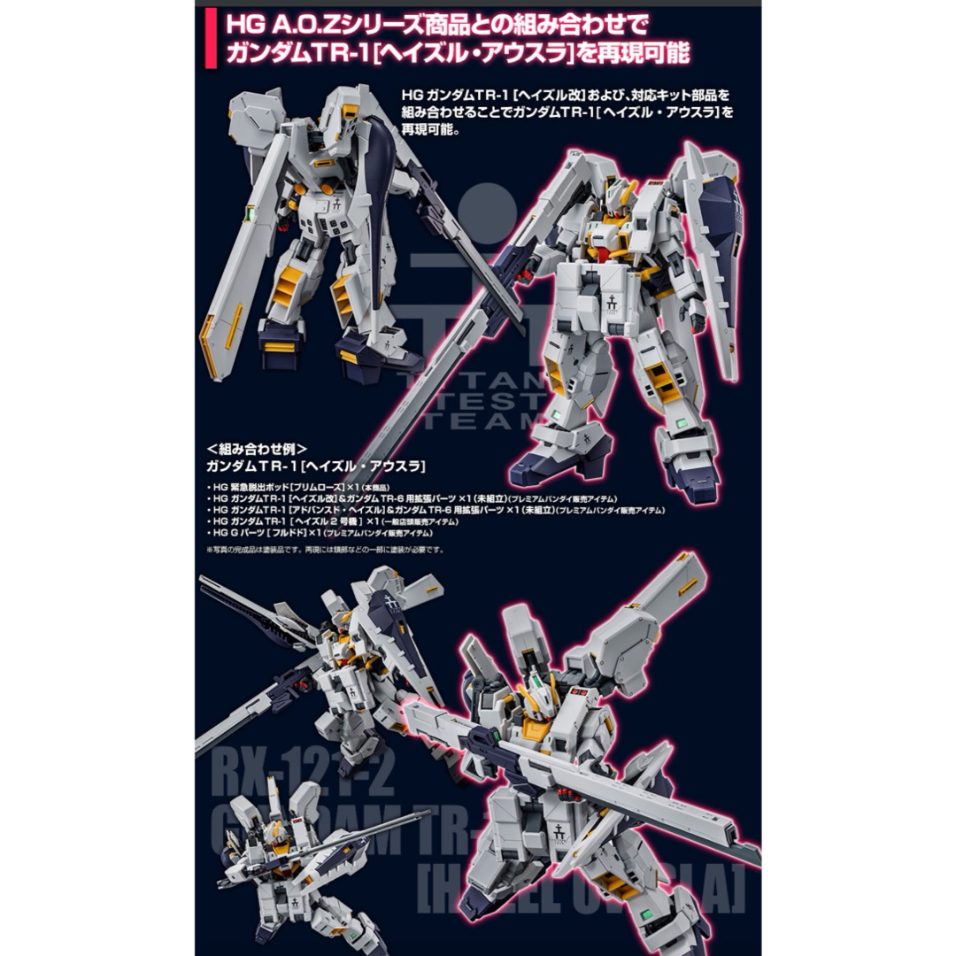 BANDAI - ☆オマケ付き☆ HGUC 1/144 TR-1 [ヘイズル・アウスラ]再現 ...