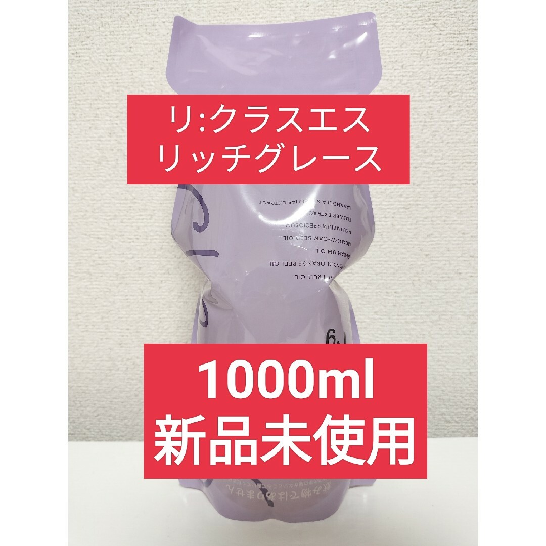 アジュバン クラスS リッチグレース Rg シャンプー 詰替用 1000ml