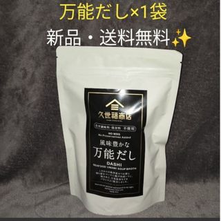 久世福商店 風味豊かな万能だし 280g (8g×35包) 1袋(その他)