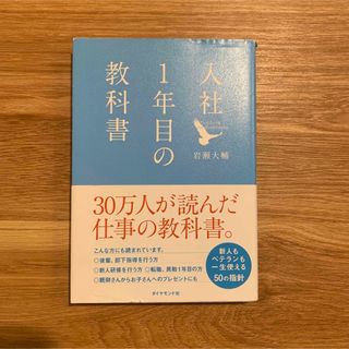 入社１年目の教科書(その他)