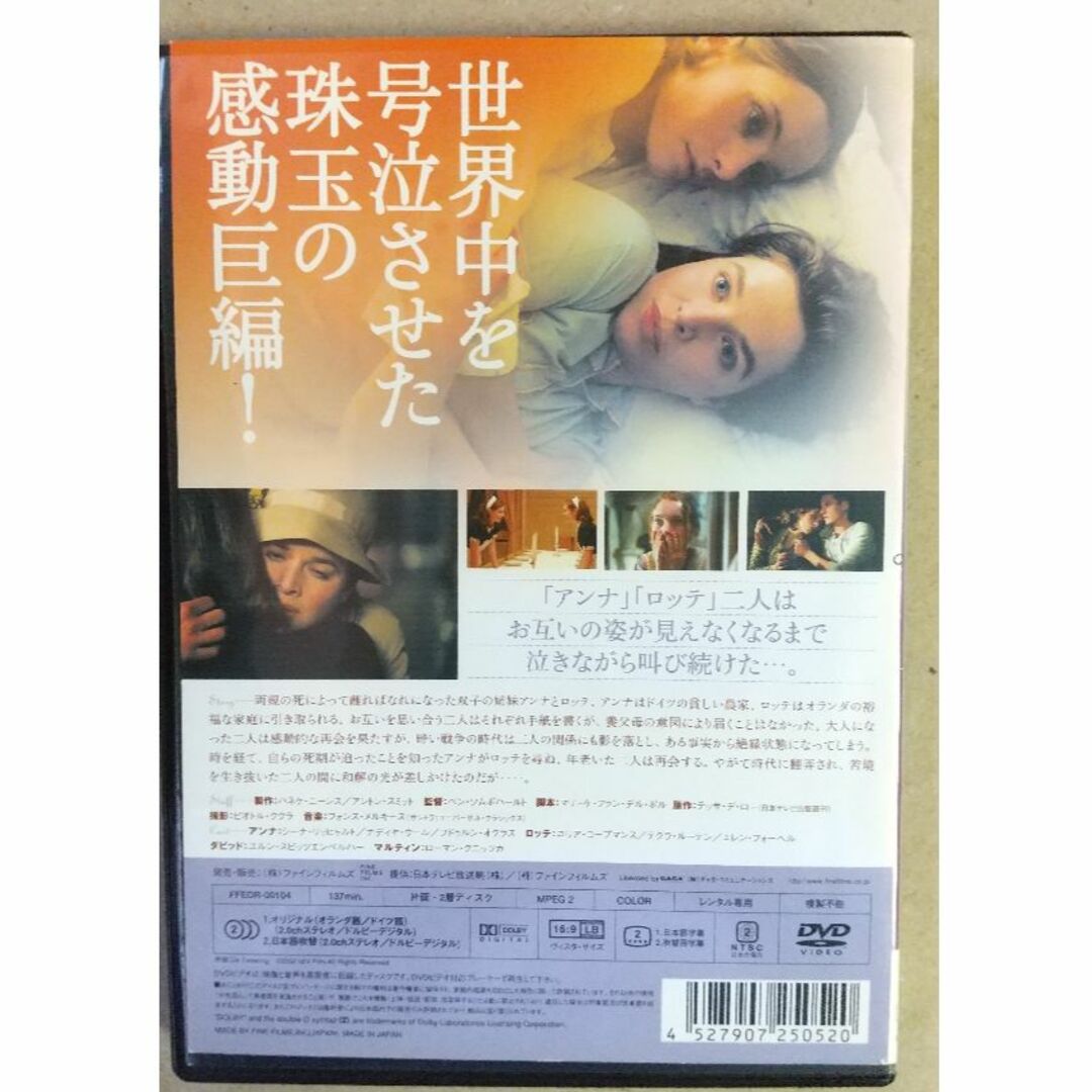 アンナとロッテ　dvd