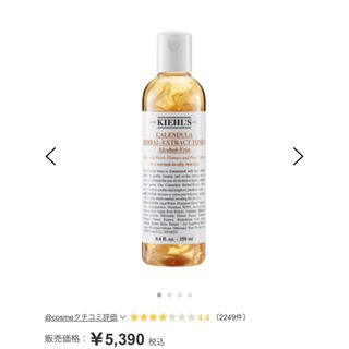 キールズ(Kiehl's)の【新品未開封】Kiehl's キールズハーバルトナー(化粧水/ローション)