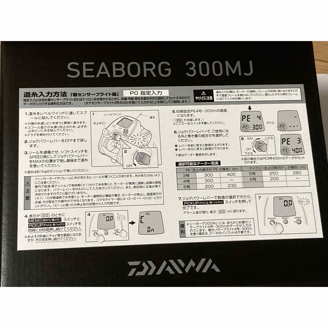 DAIWA   新品未使用ダイワDAIWA 電動リール シーボーグMJ