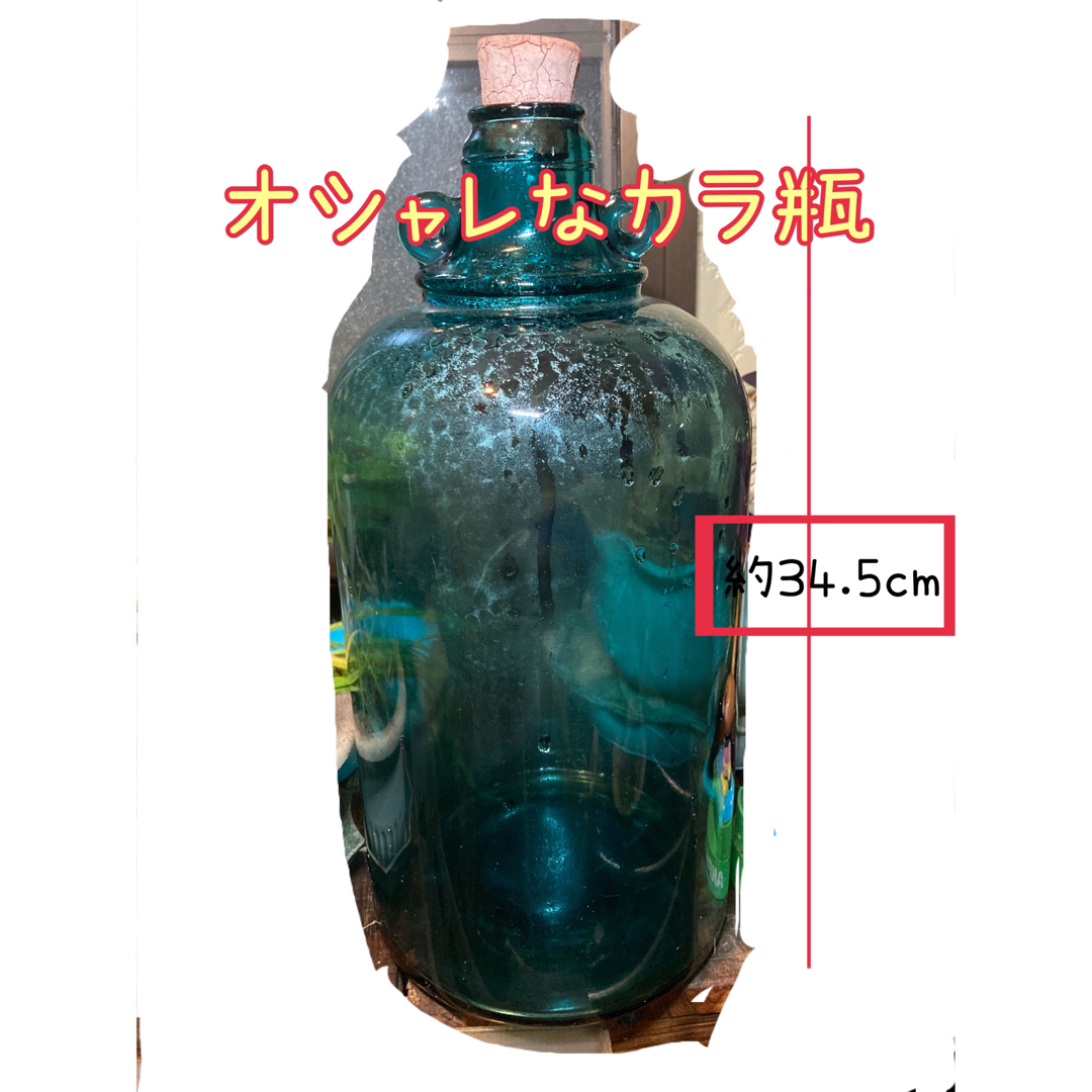 オシャレ　空瓶　ブルー　大きい　ひび二箇所あり
