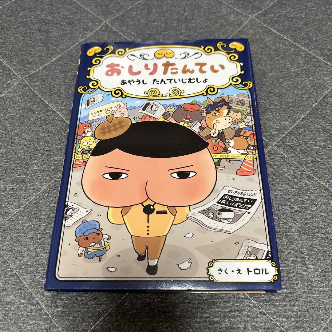 おしりたんてい　全10冊セット