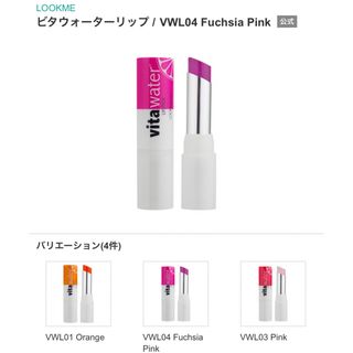 エイチアンドエムビューティー(H&M BEAUTY)のvita water jipstick(口紅)