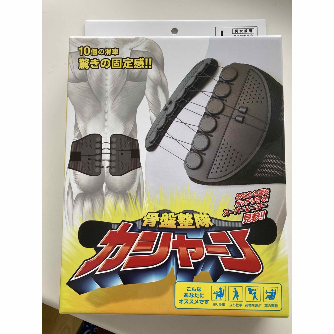 【新品】骨盤整隊カシャーン Lサイズ【骨盤ベルト】