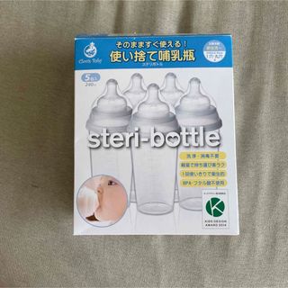 クロビスベビー 使い捨て哺乳瓶 ステリボトル 5個