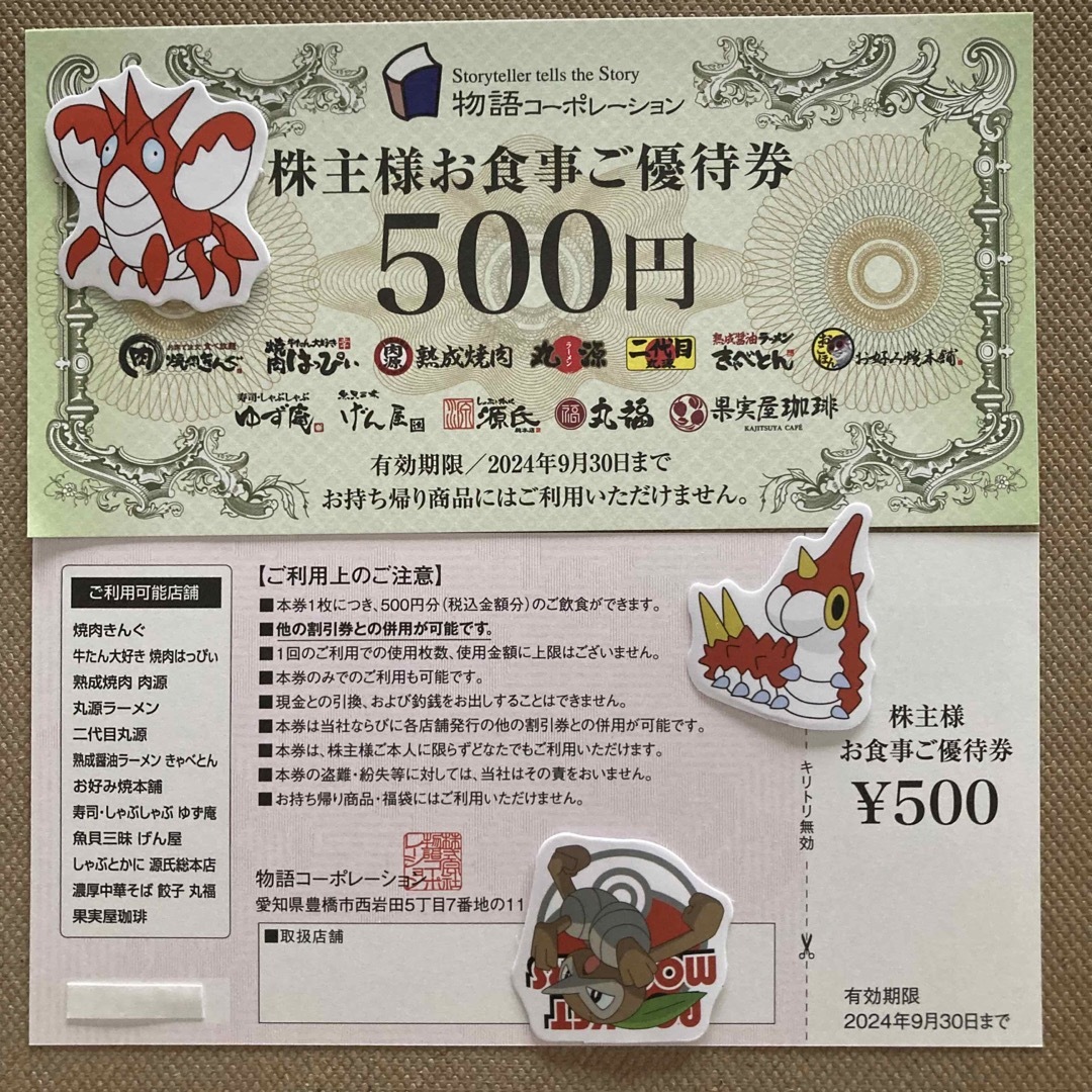 物語コーポレーション 株主優待 ポケモンシール エンタメ/ホビーのアニメグッズ(カード)の商品写真