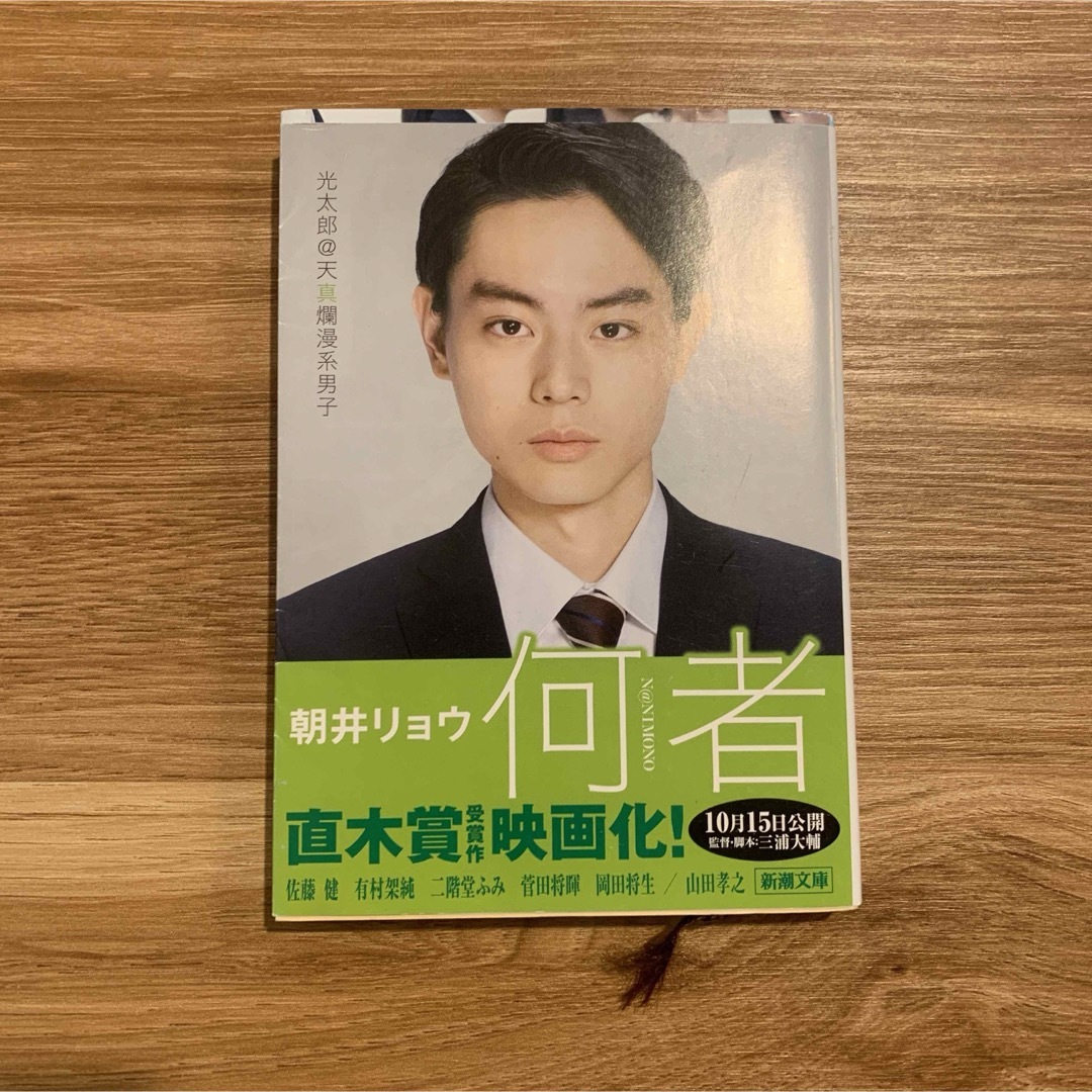 何者　菅田将暉 エンタメ/ホビーの本(その他)の商品写真