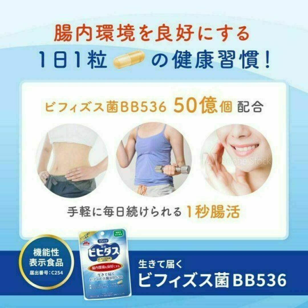 森永乳業(モリナガニュウギョウ)の【3袋】森永 ビヒダス 生きて届く ビフィズス菌 BB536 機能性 ヨーグルト 食品/飲料/酒の健康食品(その他)の商品写真