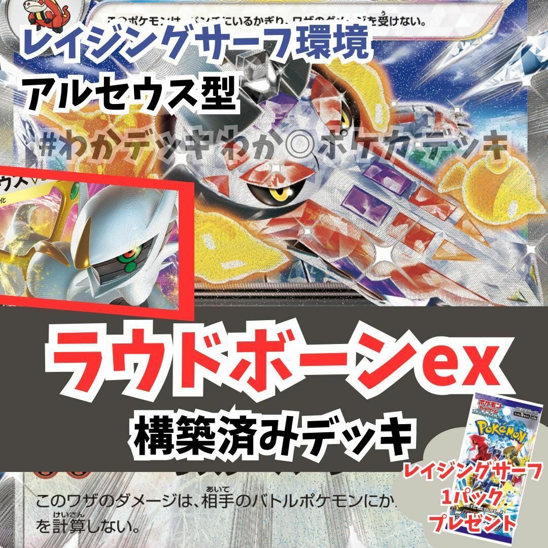 ポケカラウドボーンex 構築済みデッキ アルセウス型 ポケモンカード