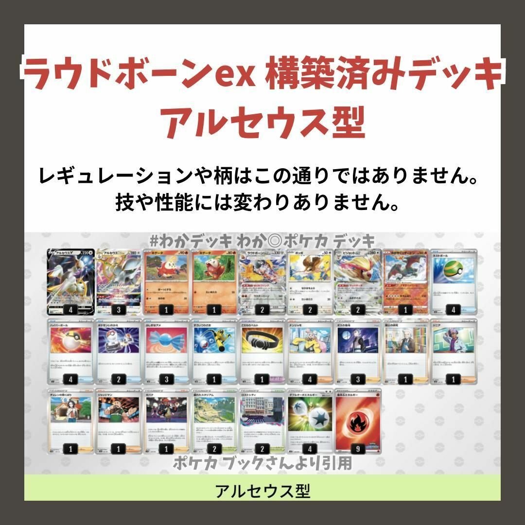 大特価！構築済み ラウドボーンデッキ ポケモンカード