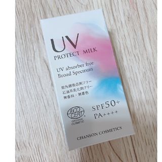 シャンソンケショウヒン(CHANSON COSMETICS)の日焼け止め　UVプロテクトミルク　　　　　　　　　シャンソン化粧品(日焼け止め/サンオイル)