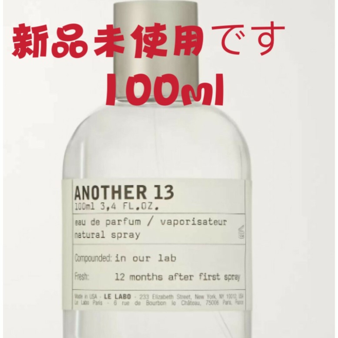 【新品】LE LABO ル ラボ べ アナザー ANOTHER 13 100ml