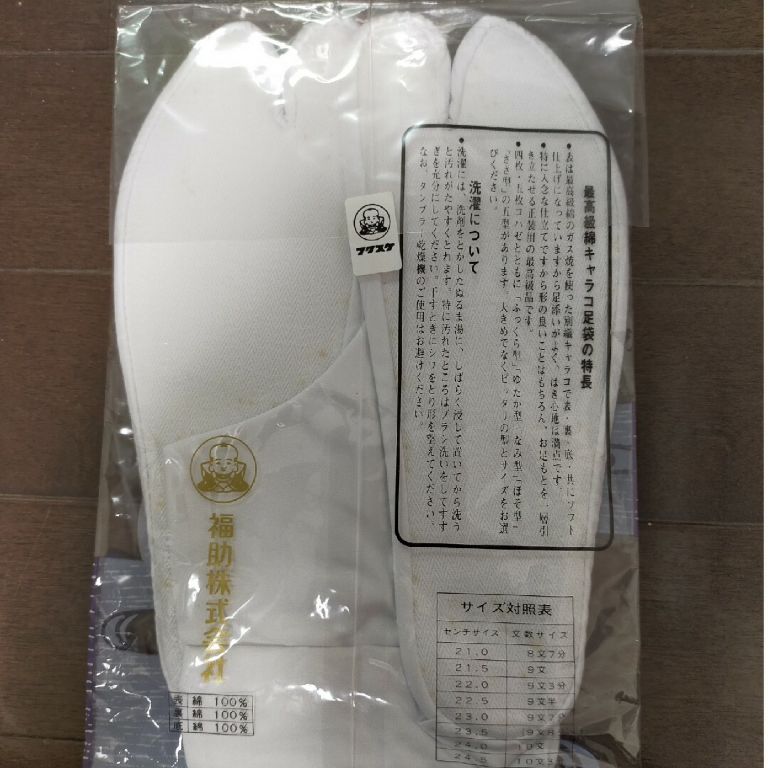 fukuske(フクスケ)の【半額以下】最高級福助足袋 22.5cm ゆたか型 晒うら　ふくすけ レディースの水着/浴衣(着物)の商品写真