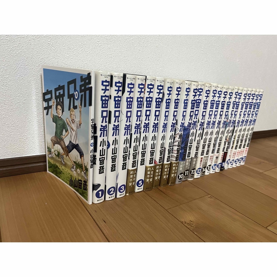 宇宙兄弟　0巻＋1〜23巻セット エンタメ/ホビーの漫画(少年漫画)の商品写真