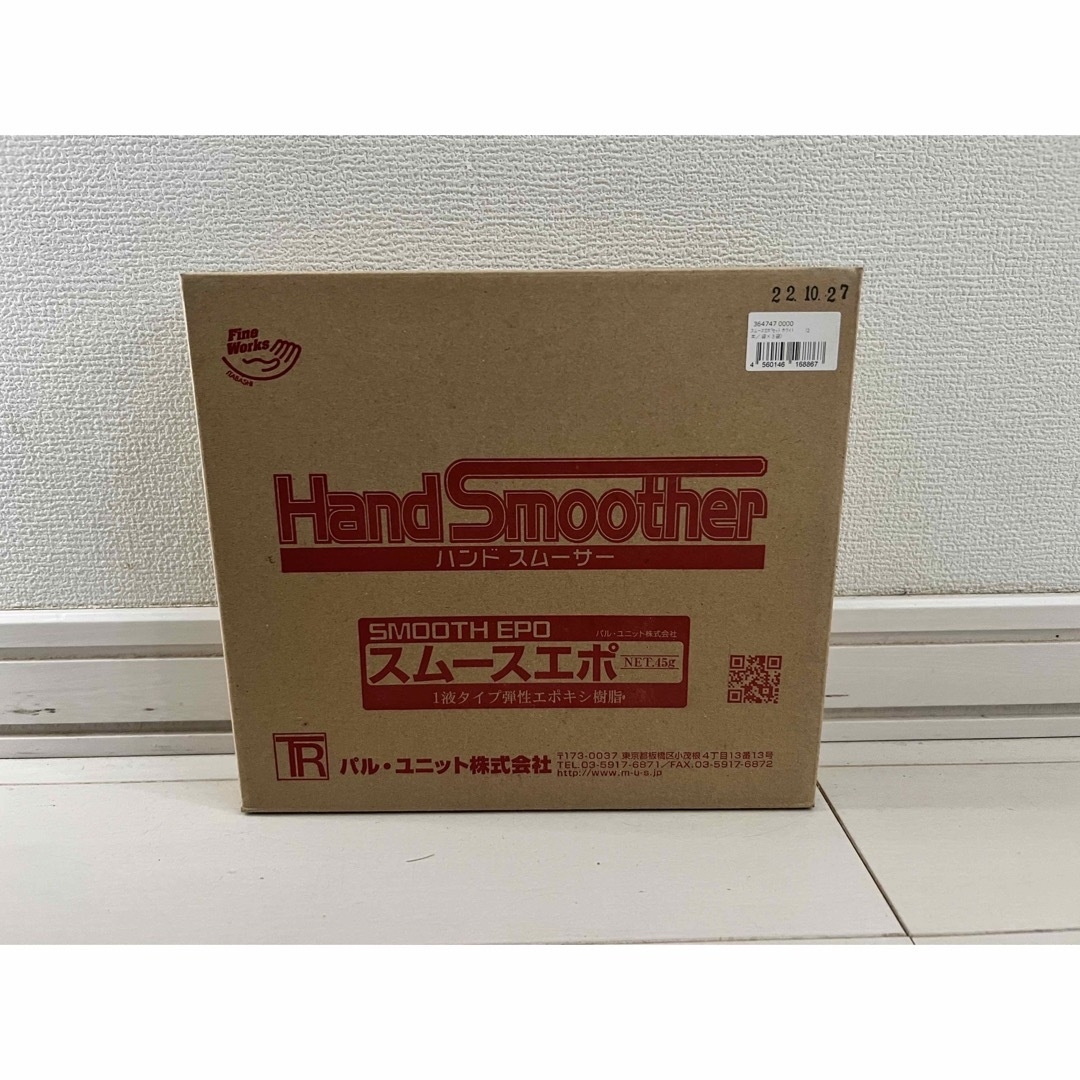【新品】ハンドスムーサー スムースエポ 白 ホワイト 1箱