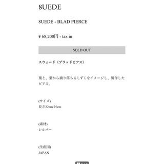 Ron Herman - 8uede ブラッドピアス BLADPIERCEの通販 by shop|ロン