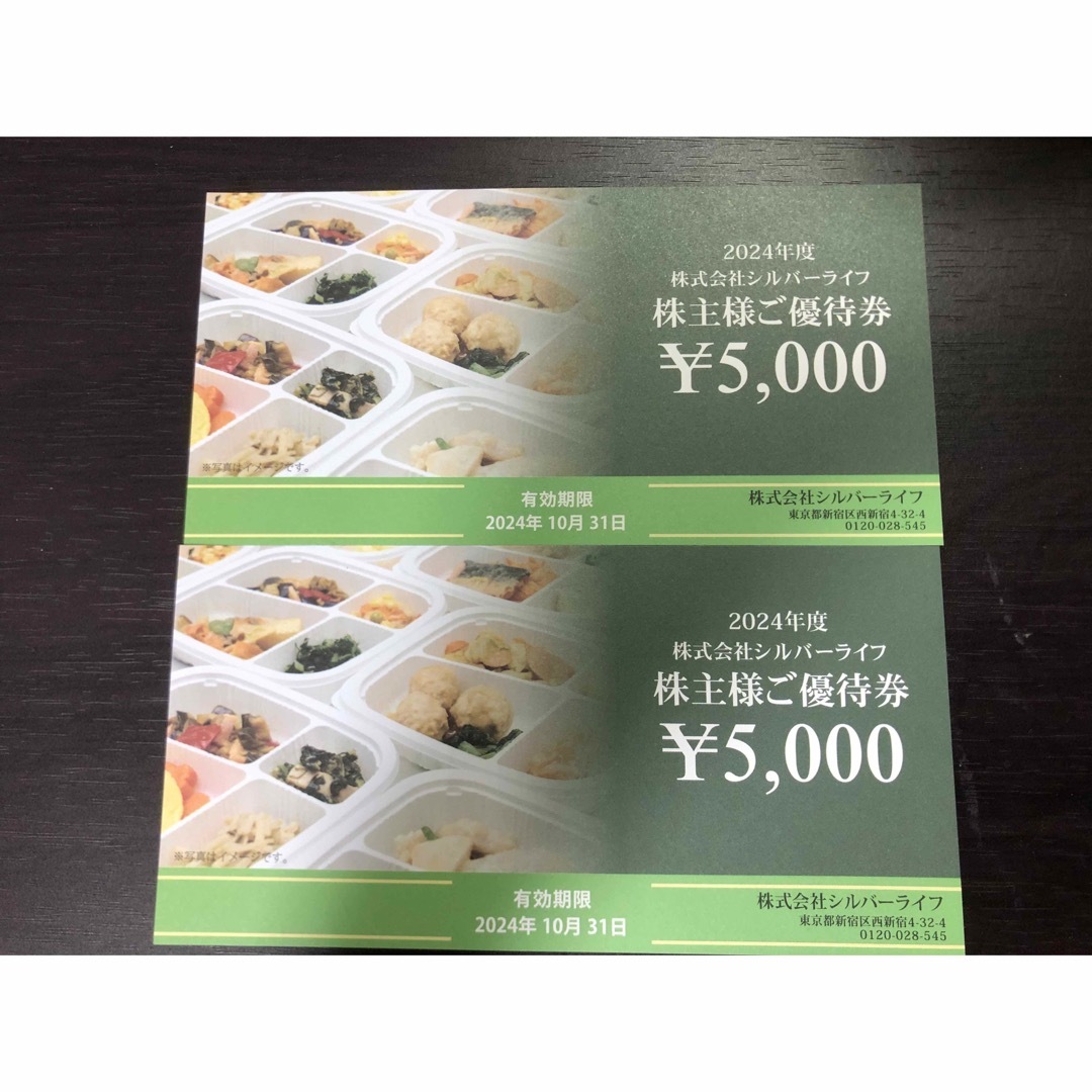 シルバーライフ　株主優待　10000円分