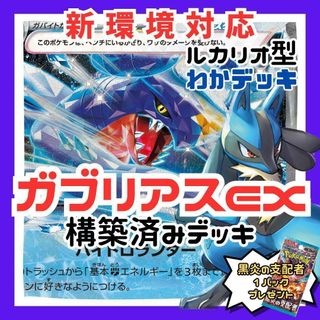 ポケモン - ポケカ ガブリアスex 構築済みデッキ ポケモンカード ...