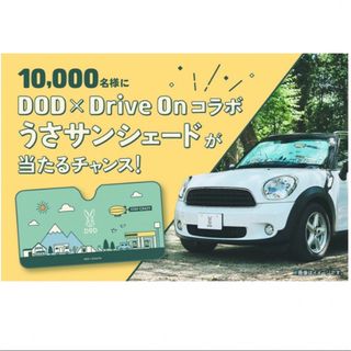 ディーオーディー(DOD)のDOD×Drive On『うさサンシェード』(車内アクセサリ)