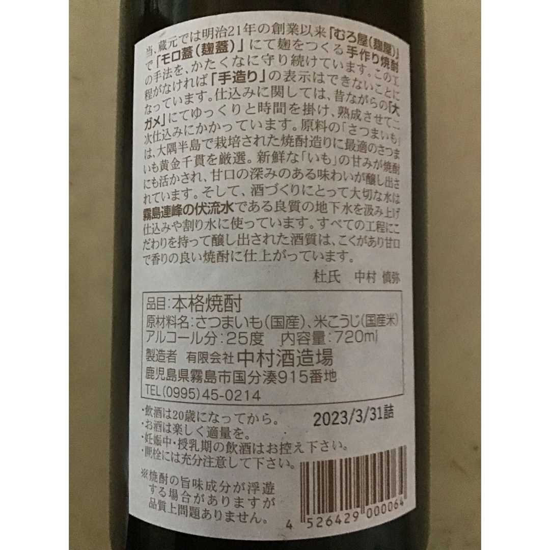 【中村酒造場】 玉露 本甕仕込　７２０ＭＬ　25度　６本セット