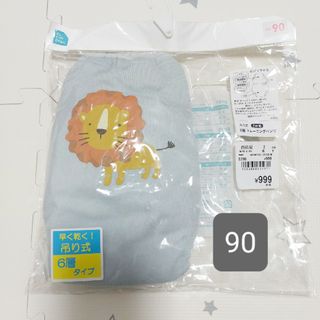 ニシマツヤ(西松屋)の【新品、未使用】トレーニングパンツ　6層　1枚(トレーニングパンツ)