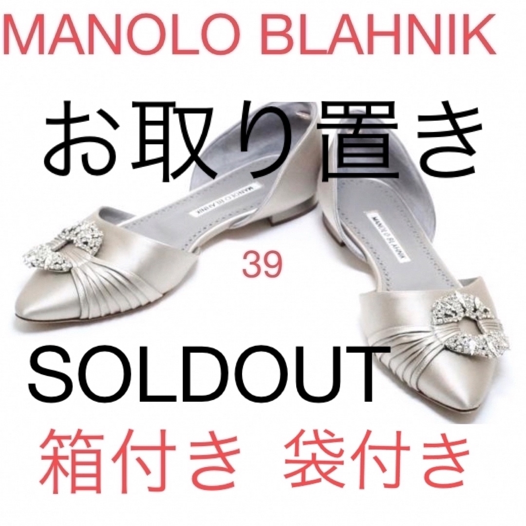 MANOLO BLAHNIK - 【MANOLO BLAHNIK】39☆マノロパンプスの通販 by Y