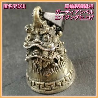 Harley Davidson - 匿名発送!! 真鍮製 貔貅柄ガーディアンベル エイジング仕上げ 送料無料!!