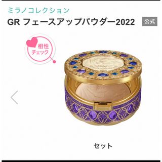 ミラノコレクションGR フェースアップパウダー 2020 リフィル 30g