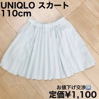 ユニクロ(UNIQLO)のUNIQLO スカート　110cm(スカート)