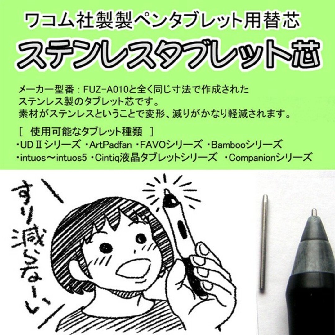 Wacom(ワコム)のワコム・ステンレス替え芯  ＊すり減らない ＊ スマホ/家電/カメラのPC/タブレット(PC周辺機器)の商品写真