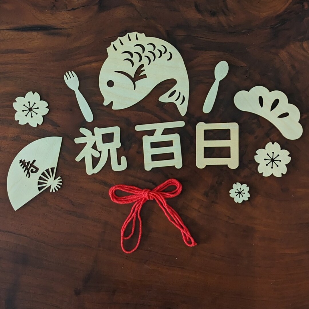 木製レターバナー「祝百日」 キッズ/ベビー/マタニティのメモリアル/セレモニー用品(お食い初め用品)の商品写真