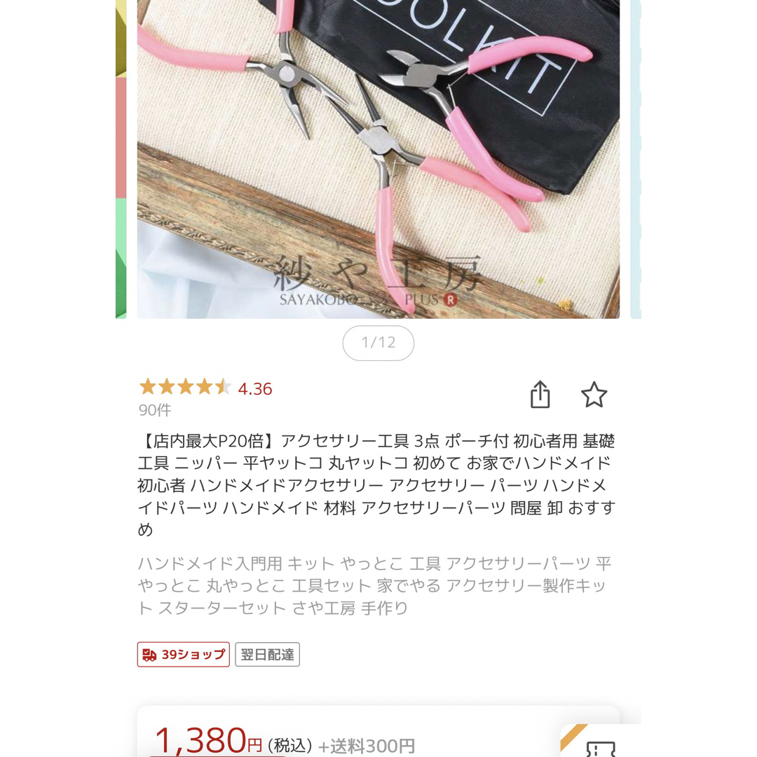 ハンドメイド アクセサリー工具3点 ハンドメイドのアクセサリー(その他)の商品写真