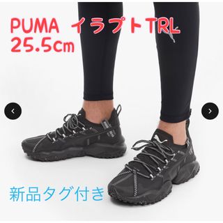 PUMA - 新品タグ付き　プーマ　シューズ　イラプト TRL 25.5cm