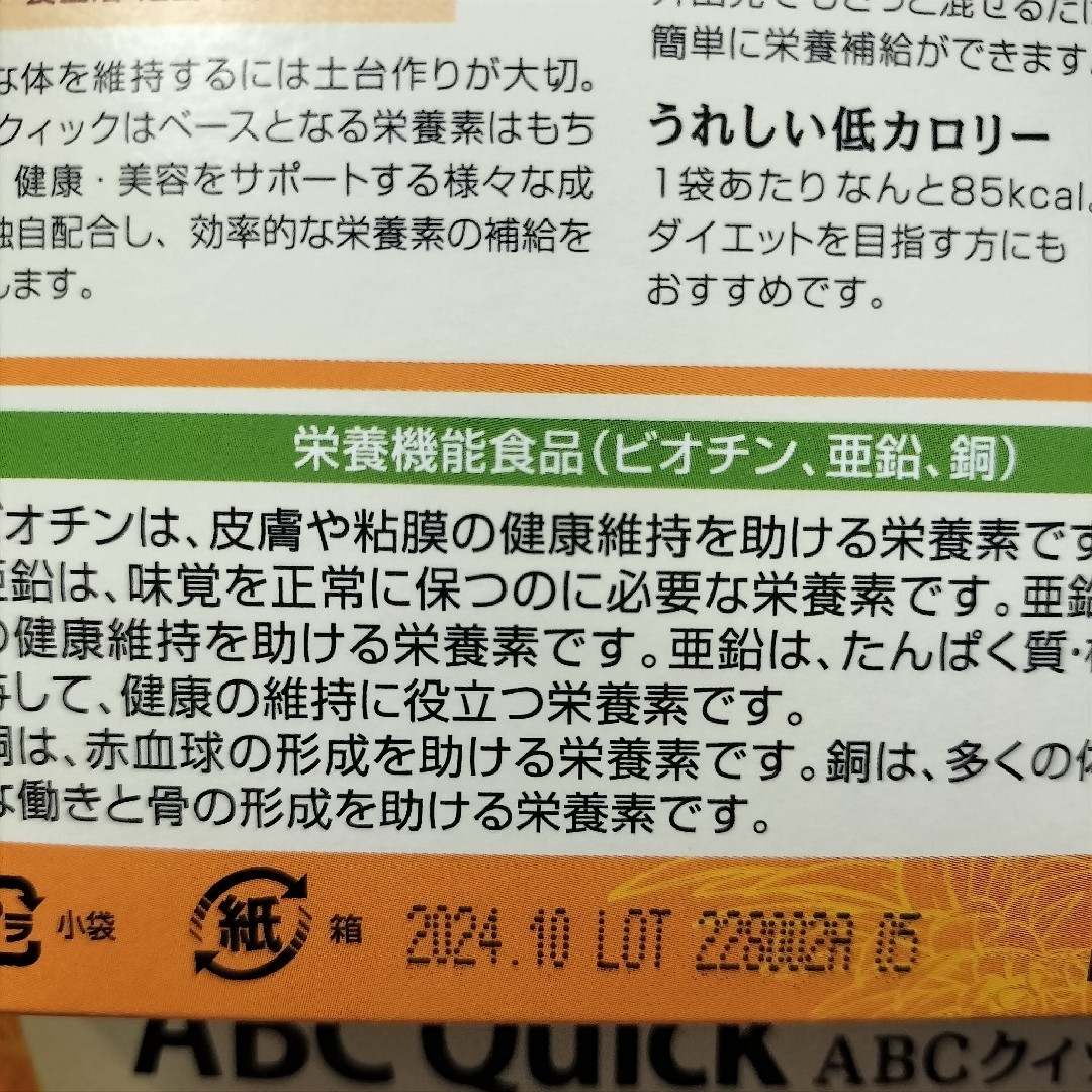 エリナ ABC クイック 10箱