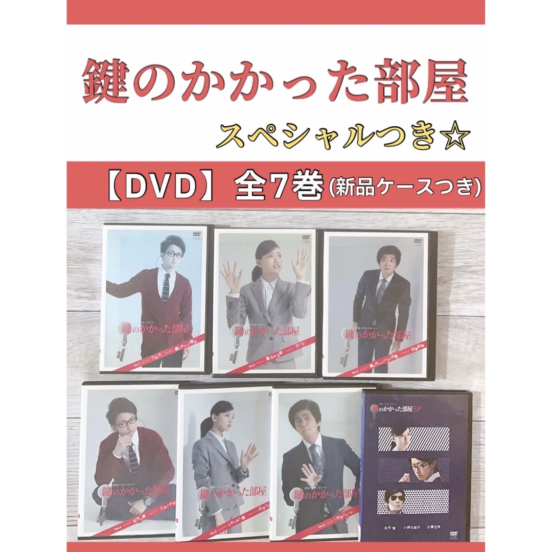 鍵のかかった部屋 DVD-BOX〈6枚組〉