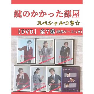 鍵のかかった部屋 DVD-BOX〈6枚組〉♡嵐♡大野智♡鍵部屋♡戸田恵梨香