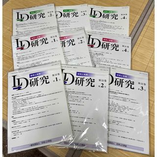 LD研究(専門誌)