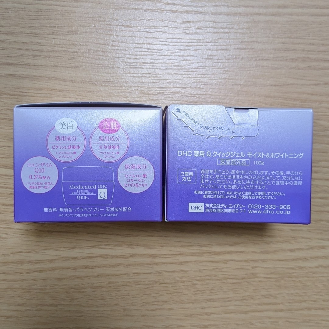 DHC(ディーエイチシー)のDHC 薬用 Q クイックジェル モイスト＆ホワイトニング 100g×2個 コスメ/美容のスキンケア/基礎化粧品(オールインワン化粧品)の商品写真