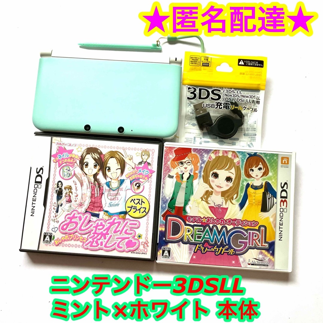 おすすめ】 【美品】ニンテンドー3DS LL ミント×ホワイト 本体 ソフト