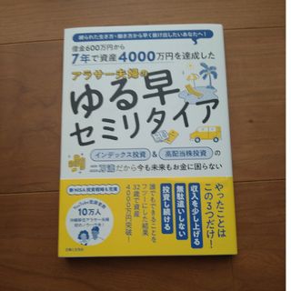 ７年で資産４０００万円を達成したアラサー夫婦のゆる早セミリタイア(住まい/暮らし/子育て)