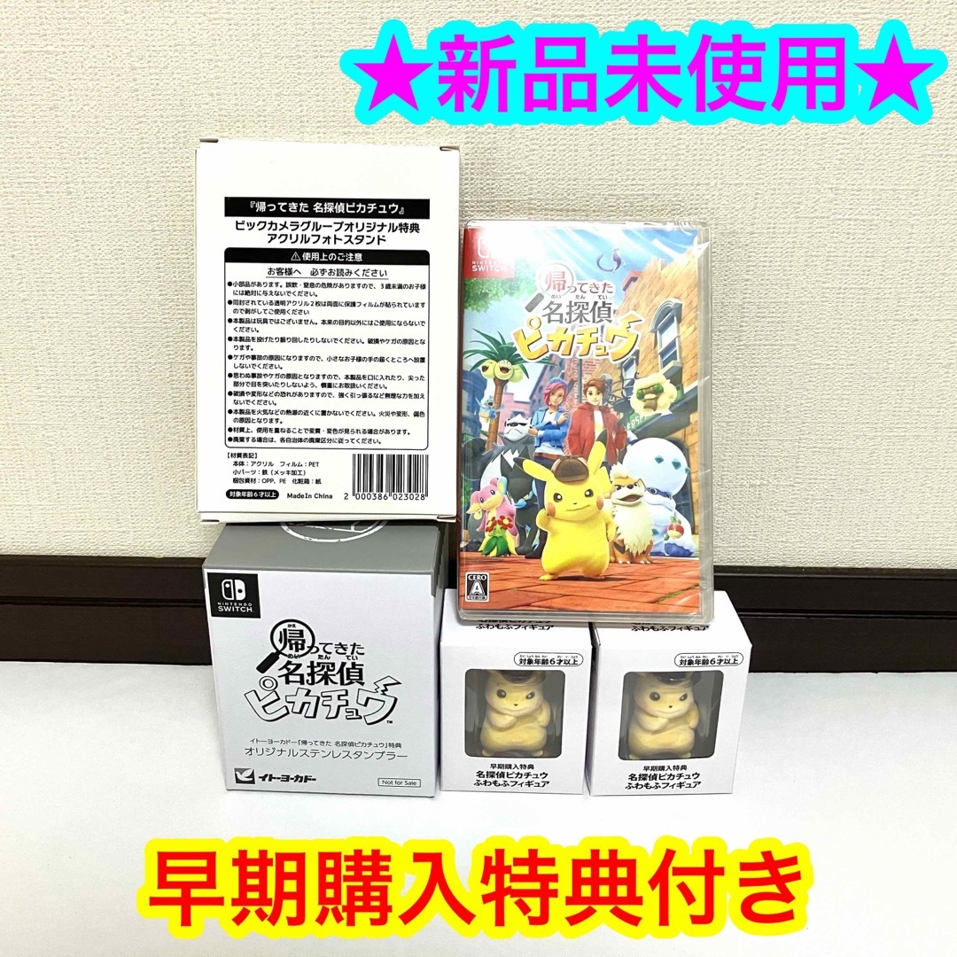 【新品未開封】帰ってきた 名探偵ピカチュウ 各種早期購入特典付き | フリマアプリ ラクマ