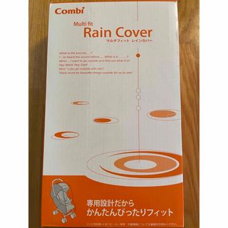 コンビ(combi)のCombi マルチフィットレインカバー　ZＣ(ベビーカー用レインカバー)