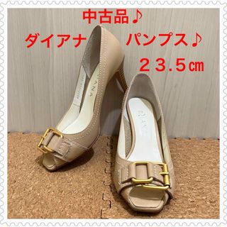 ダイアナ(DIANA)の⭐️【中古品】ダイアナ　パンプス　23.5センチ　ベージュ⭐️(ハイヒール/パンプス)