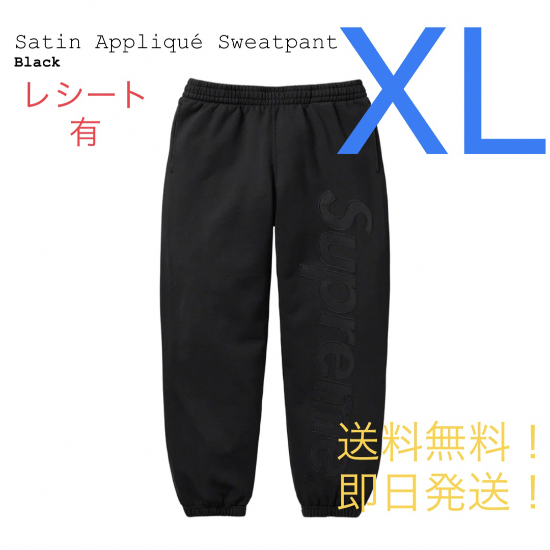 Supreme(シュプリーム)のsupreme Satin Appliqué Sweatpant 黒 XLサイズ メンズのパンツ(その他)の商品写真